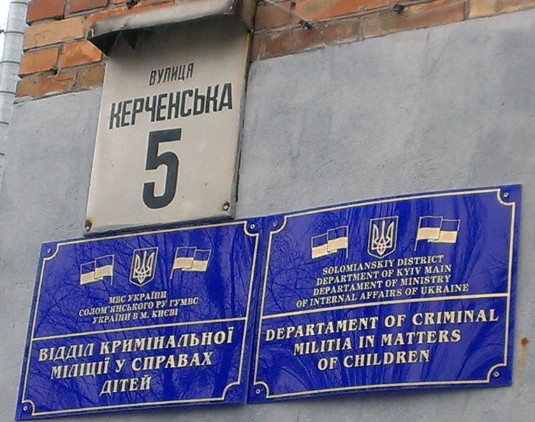 Kriminalmiliz-Gebäude in Kiew-Solomyanskiy